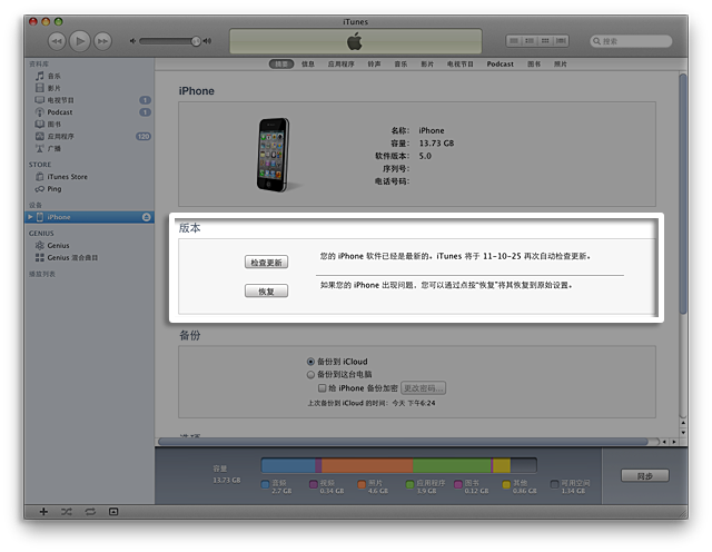 iTunes更新ios系統(tǒng)1