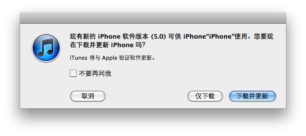 iTunes更新ios系統(tǒng)2