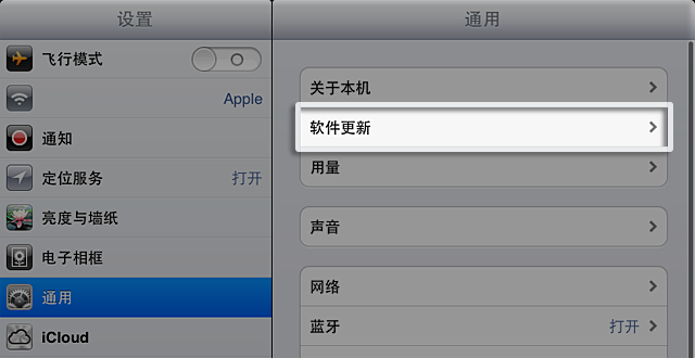 無(wú)線更新ios系統(tǒng)1