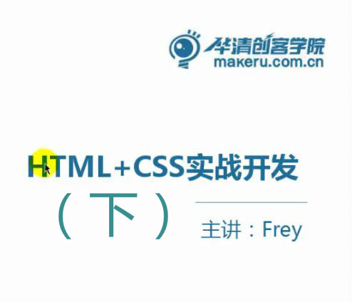 html5ҕl̳֮html+css(sh)(zhn)£