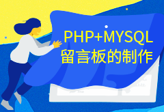H5̡̳AΡ-PHP+MYSQL԰